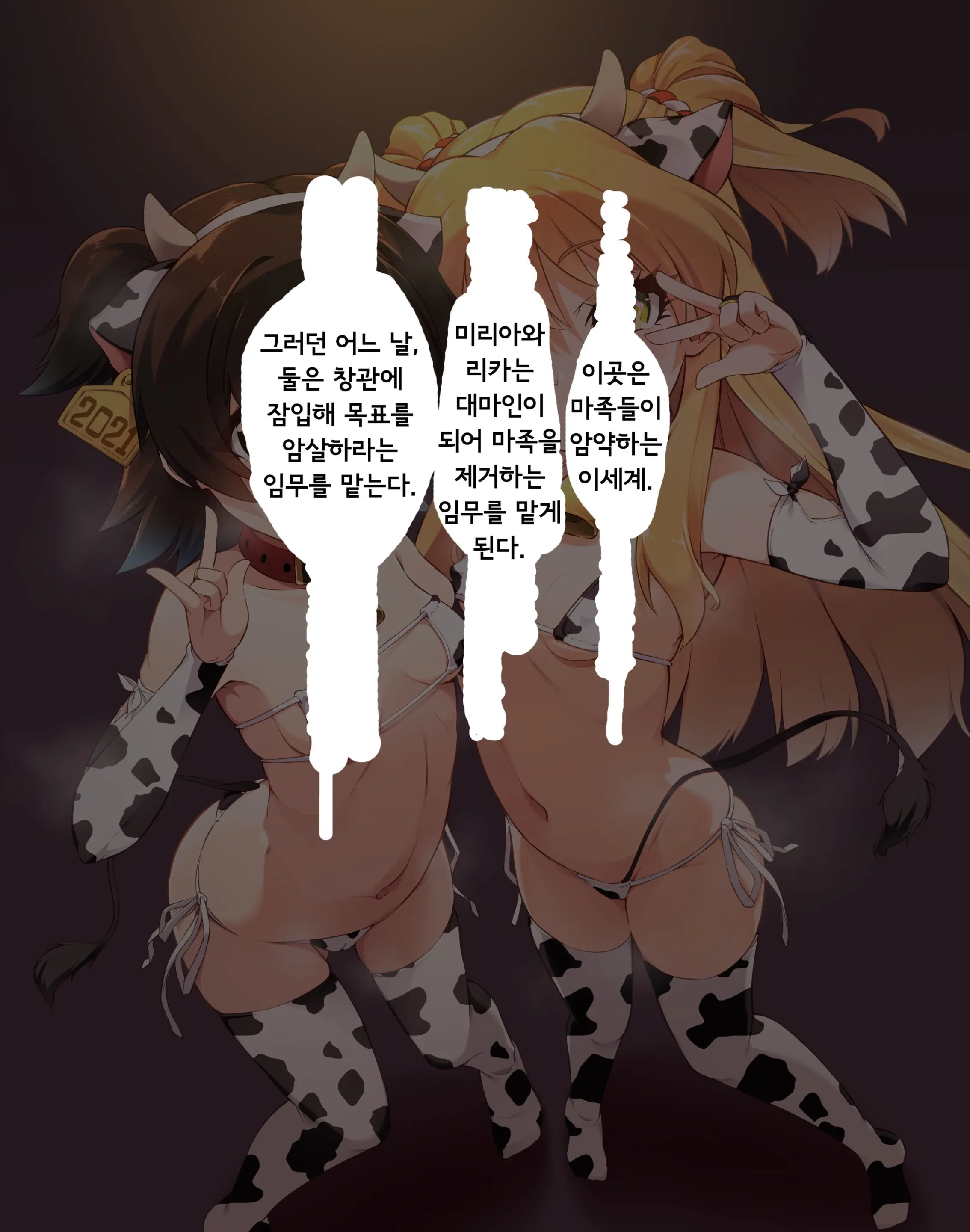 Taimanin Rika Miria, Jintai Kaizou Meushi Ochi | 대마인 리카 미리아, 인체개조 암소타락